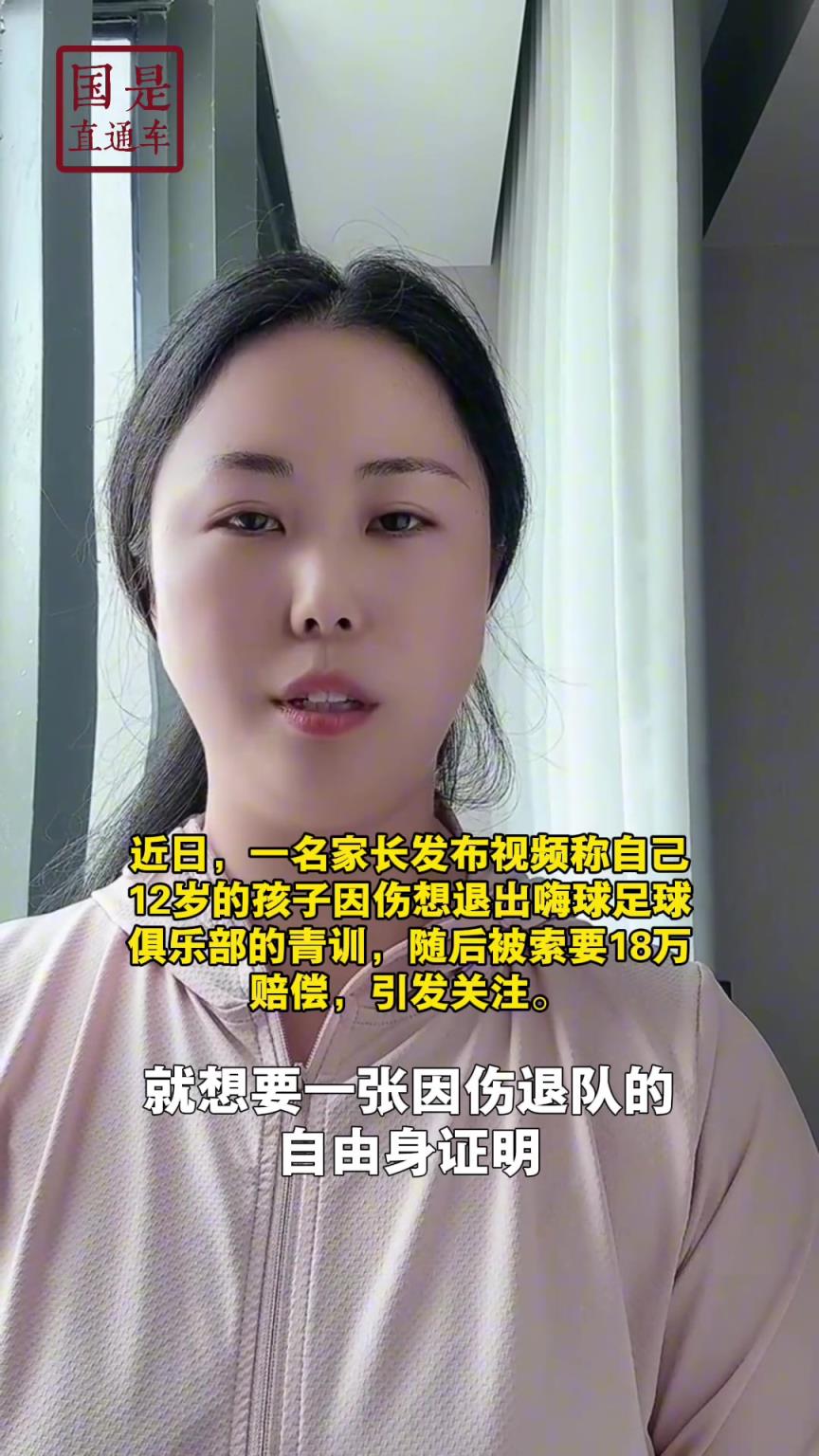 嗨球少年工作人員回應(yīng)18萬費(fèi)用：轉(zhuǎn)會、退會或產(chǎn)生一定費(fèi)用