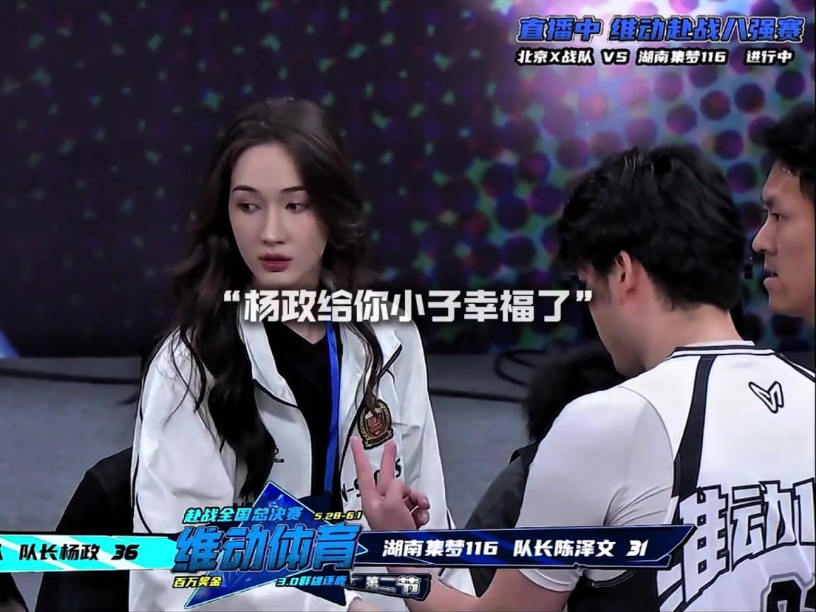 幸福?。钫衙涎欧棘F(xiàn)場觀戰(zhàn)楊政比賽 場邊還給其整理球衣