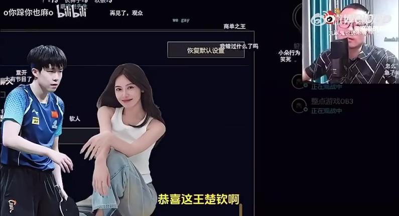 王楚欽美娜傳緋聞？徐靜雨評價：恭喜王楚欽！百年好合，早生貴子